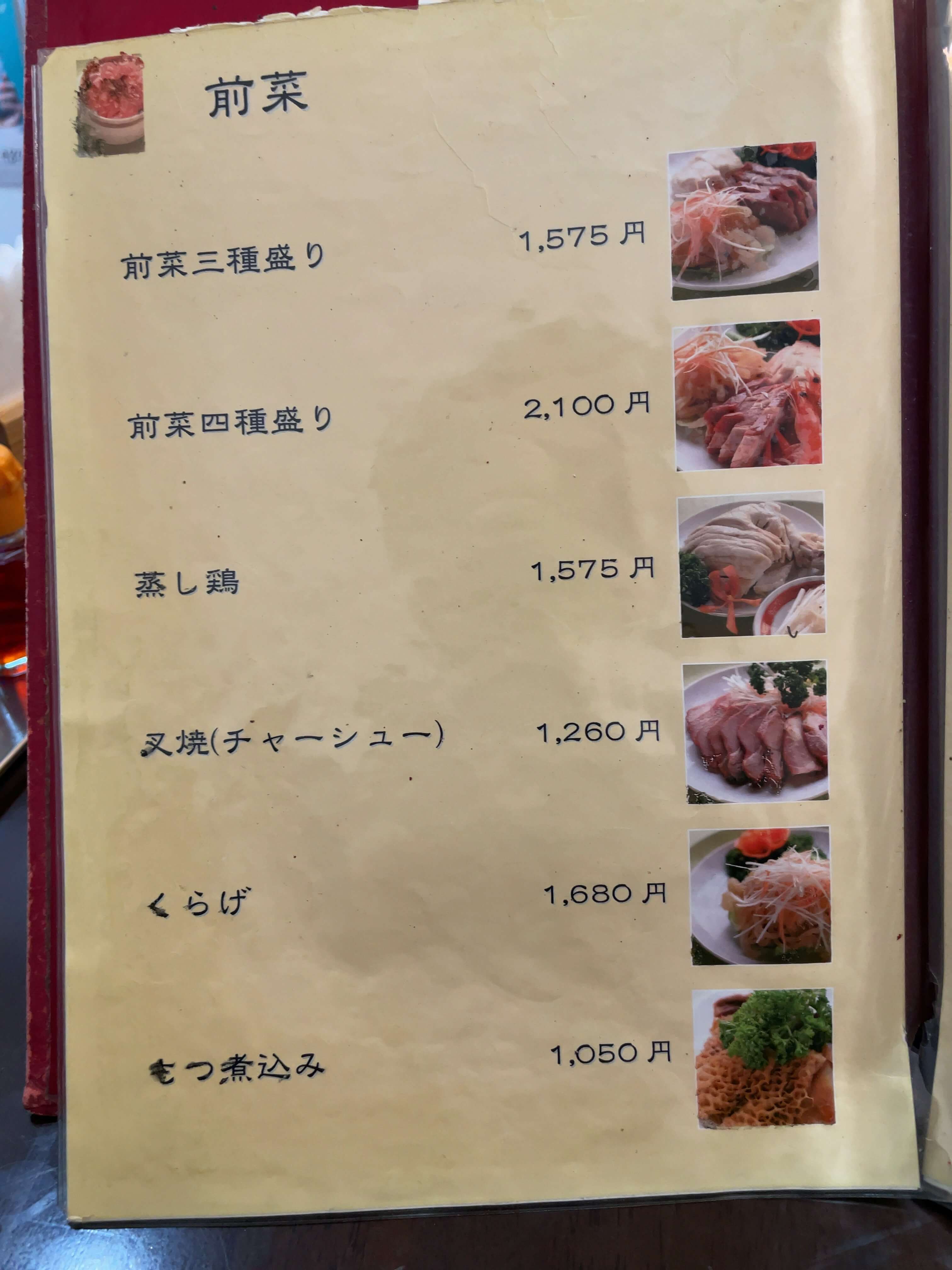 海南飯店　menu